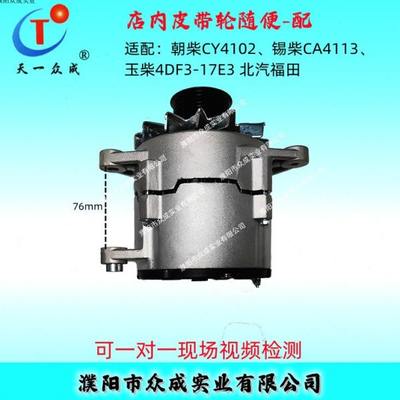 汽车适用发电机FZ273皮带轮可更换适配于玉柴4D朝Y4102锡柴CA4113