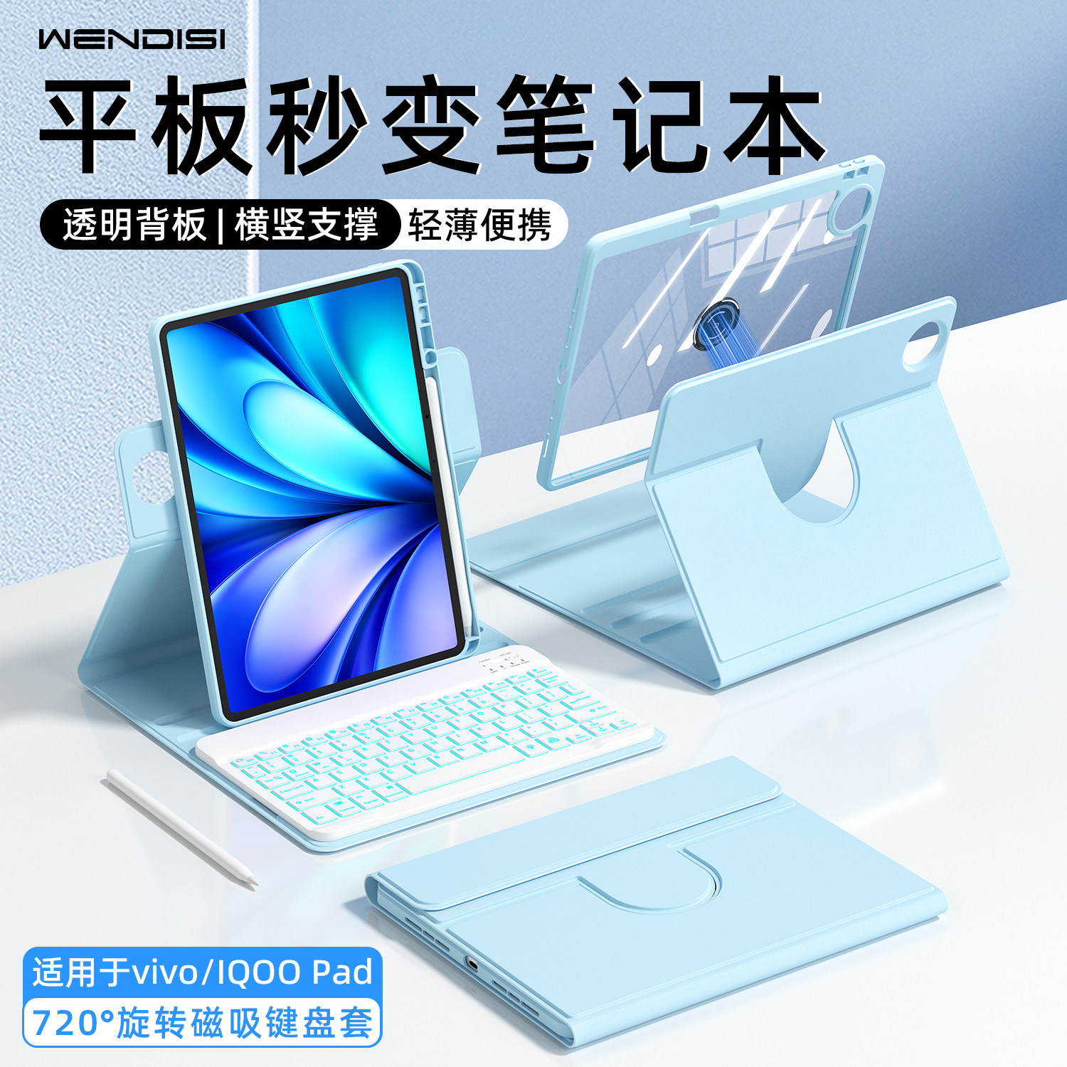 WENDISI适用于vivopad5平板键盘图片