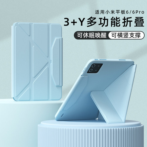 适用小米平板6/7pro超薄全包素皮