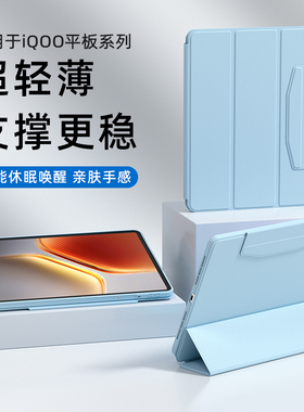 适用iqoo平板保护壳pad/2/5/pro带笔槽12.1/12/13英寸qioo平板保护套防摔轻薄三折vivo平板保护套壳vivopad2