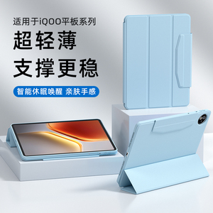 适用iqoo平板保护壳pad/2/5/pro带笔槽12.1/12/13英寸qioo平板保护套防摔轻薄三折vivo平板保护套壳vivopad2