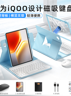wendisi适用iqoo平板键盘鼠标套装pad2pad5保护套一体可磁吸智能妙控保护壳vivopad3带笔槽12.1英寸全包防摔