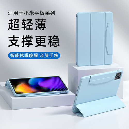 适用小米平板保护套7/6/pro/spro