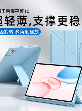 WENDISI适用于荣耀平板10保护套柔光版防摔10保护壳带笔槽全包一体磁吸平板电脑全屏高颜值轻薄防弯智能息屏