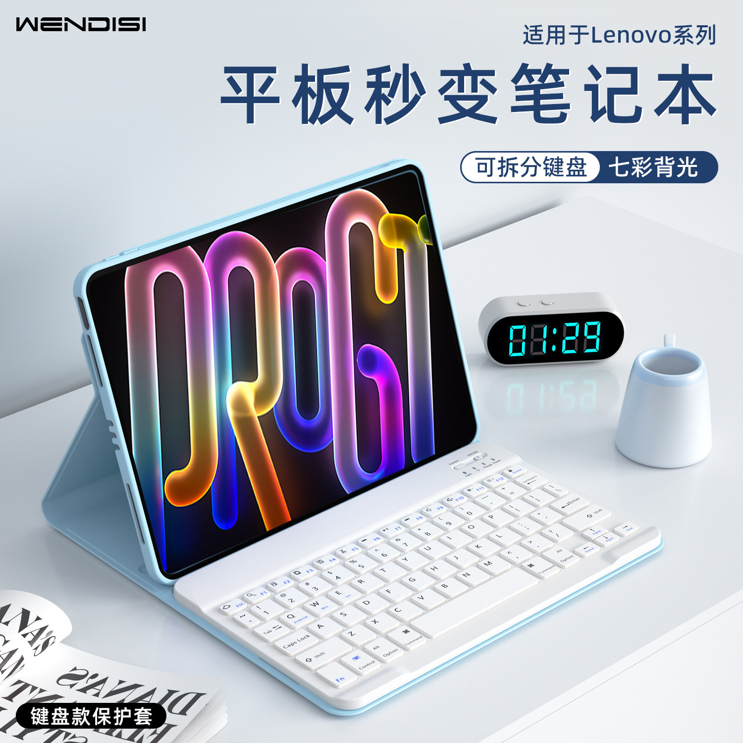 WENDISI适用于联想平板键盘小新progt套装11/12.1英寸padpro2025/24/22保护套壳笔槽磁吸电脑拆分防摔弯