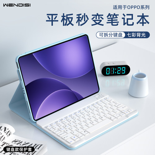 WENDISI适用于oppopad平板键盘