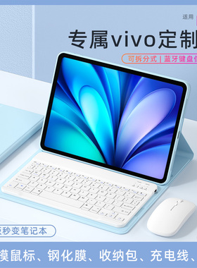 WENDISI适用于vivo平板键盘触控鼠标套装pad2/pad3Pro/5Pro/air蓝牙保护套壳一体式保护套壳系列13英寸iqoo