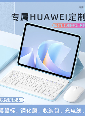 WENDISI适用于华为matepad11.5s平板保护套键盘Pro/SE11/air12英寸电脑专用蓝牙一体柔光版磁吸鼠标外接套装
