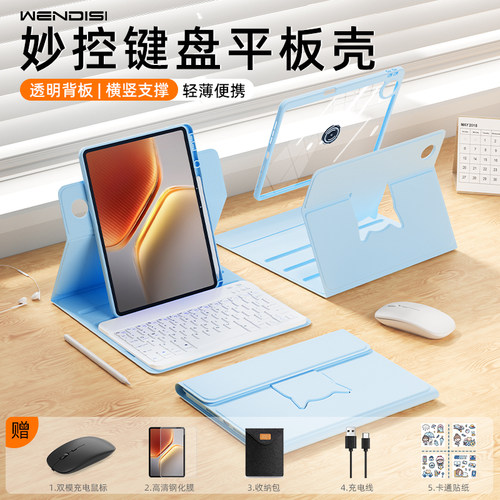 适用于iqoo平板键盘鼠标保护套装