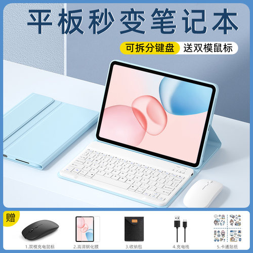 适用荣耀平板10键盘鼠标保护套壳
