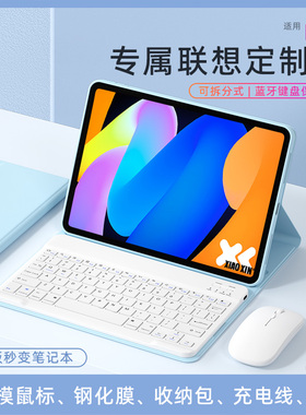 WENDISI适用于联想平板键盘小新progt鼠标套装11/12.1英寸padpro2025/24/22保护套壳笔槽磁吸电脑拆分防摔弯