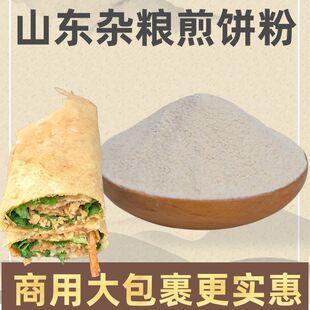 10斤山东杂粮煎饼粉煎饼果子粉煎饼专用粉黄豆粉杂粮面粉绿豆粉