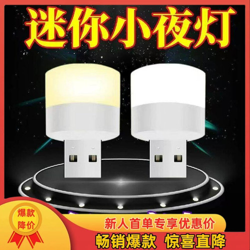 创意USB便携圆形床头氛围小夜灯