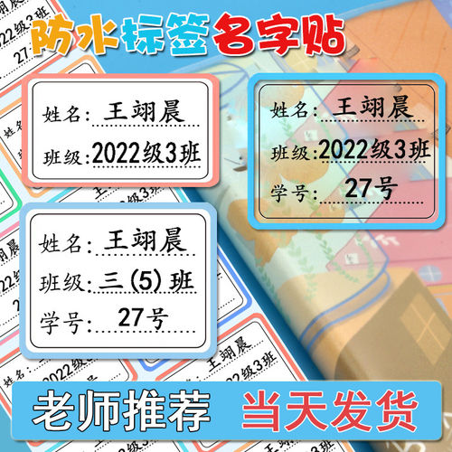 学生自粘不干胶姓名学号贴