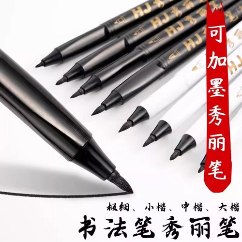 书法笔秀丽笔大楷中楷小楷软笔硬笔绘画练字毛笔软头笔