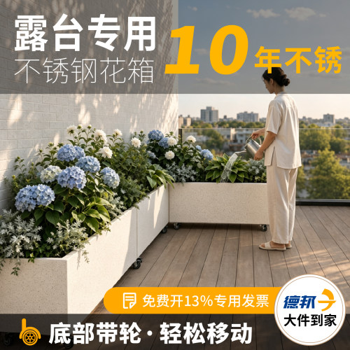 小斗篷不锈钢花箱露台成品组合室外顶楼花槽热销榜户外种花专用箱