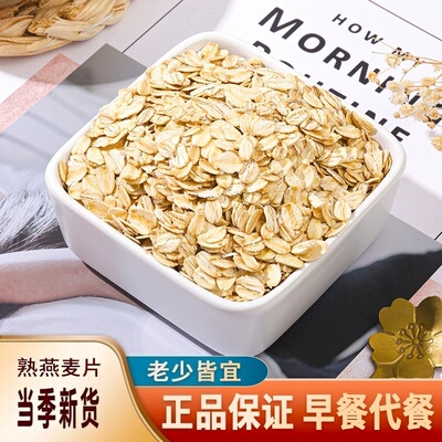 即食熟燕麦片大片纯燕麦片冲泡速