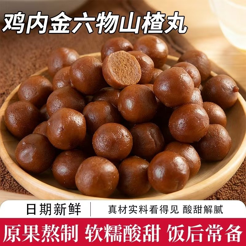 鸡内金六物山楂丸山药茯苓山楂球小包装酸甜休闲糖果零食山楂球,零食/坚果/特产,山楂类制品,淘宝优惠券,粉丝福利购,淘宝优惠卷