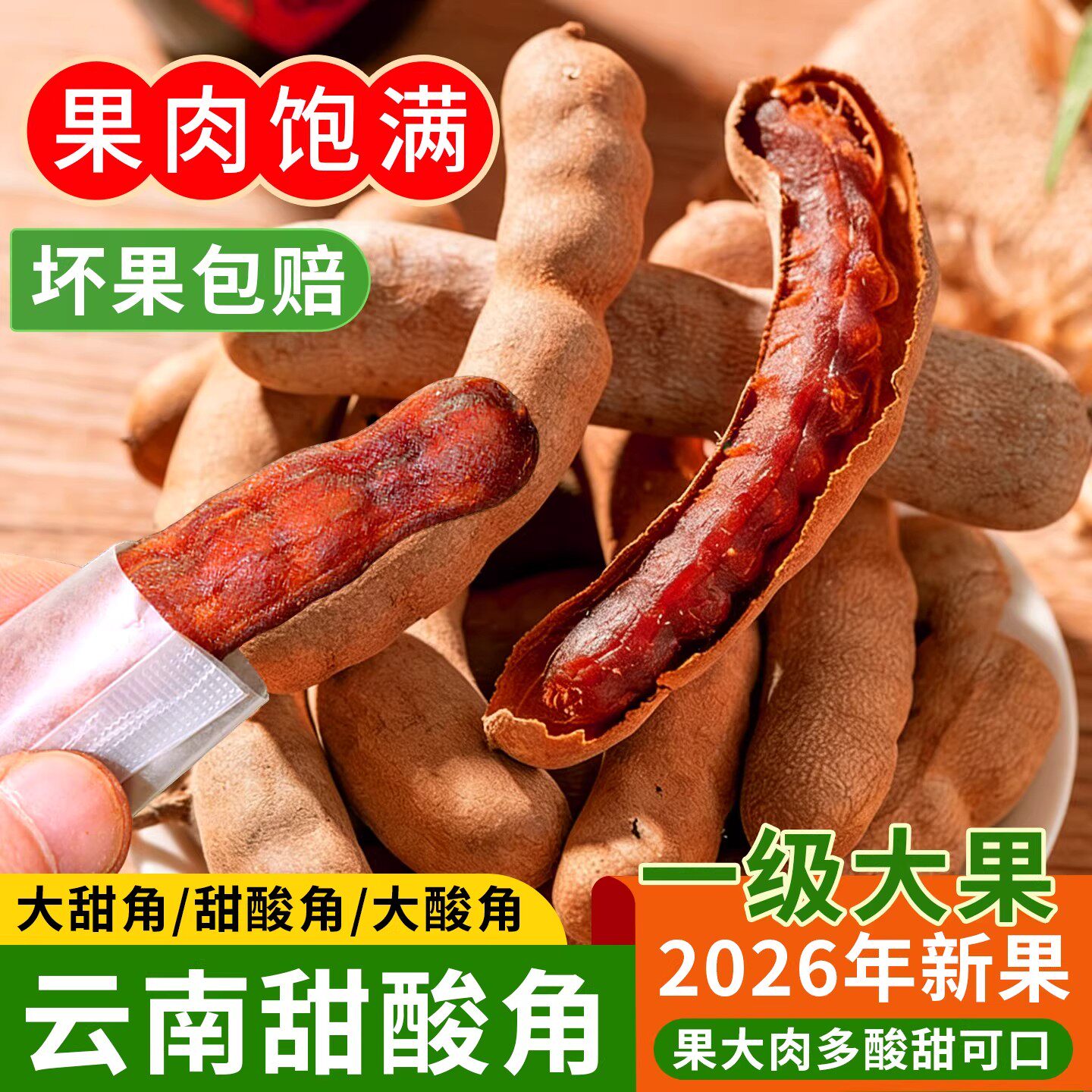大酸角云南特产新鲜酸甜角干孕妇开胃酸豆休闲零食酸角带壳罗望子
