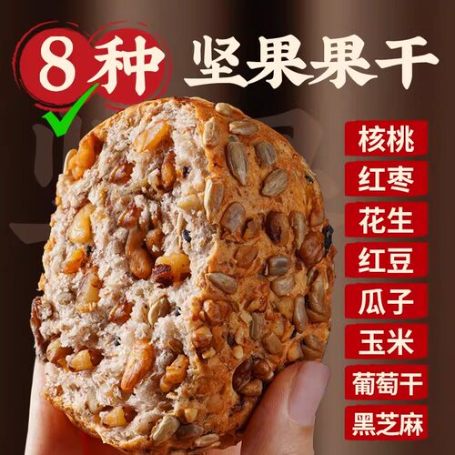 八宝坚果欧包无糖精0减低代餐轻