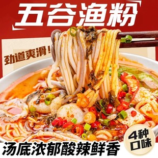 渔粉五谷杂粮鱼粉米线早餐懒人夜宵宿舍速食食品方便米粉旗舰店