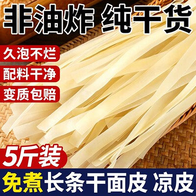 干面皮干凉皮河南高筋凉拌面皮干