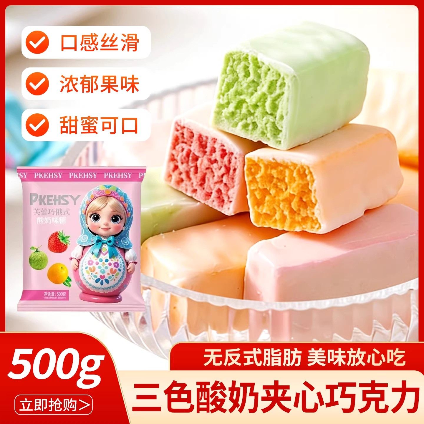 俄罗斯风味三色酸奶巧克力夹心巧克力零食年货喜糖混装糖果批发,零食/坚果/特产,夹心糖果/流质糖果,淘宝优惠券,粉丝福利购,淘宝优惠卷