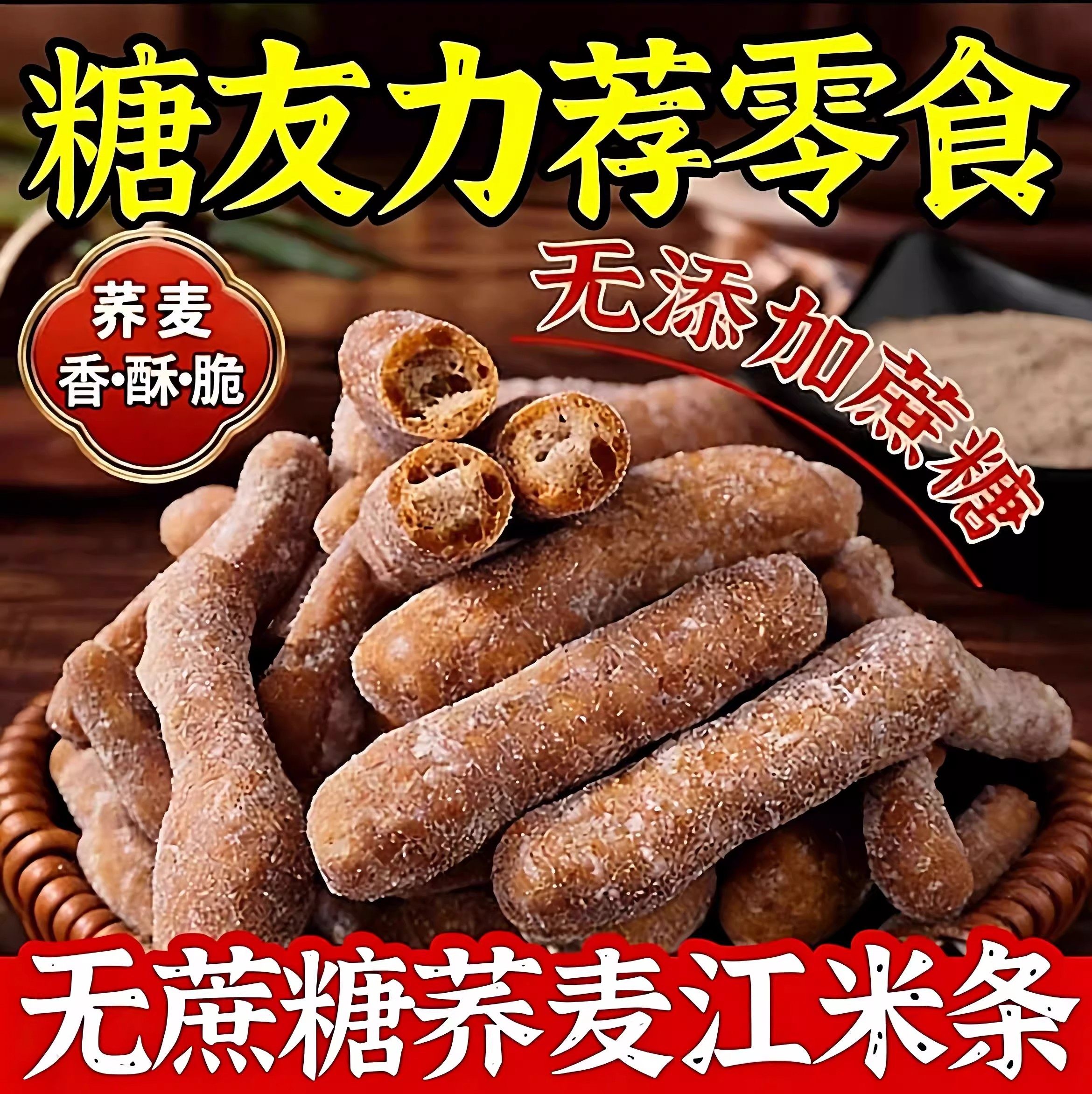 荞麦江米条老式手工传统糕点雪花解馋80怀旧休闲零食小包袋装特产