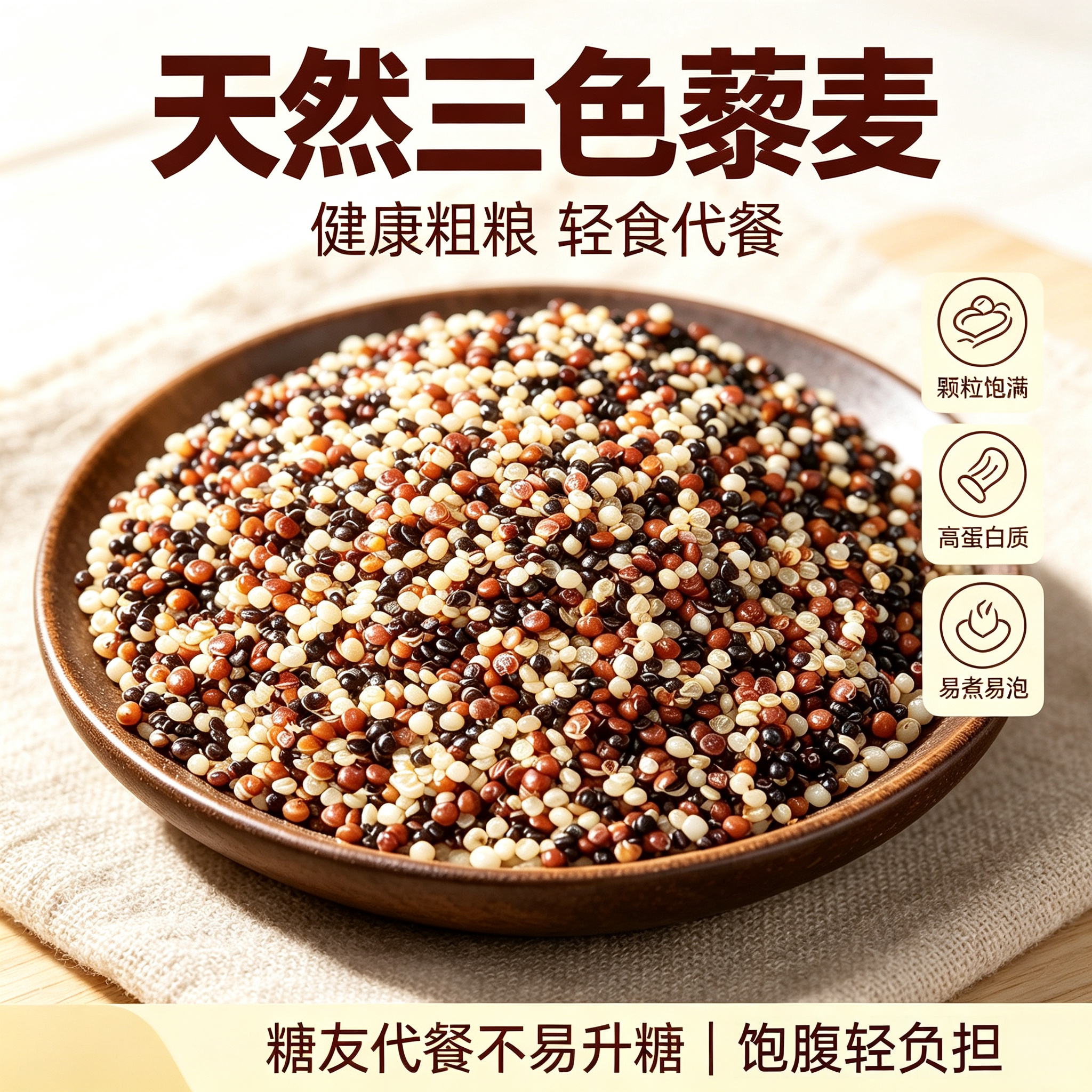 正宗三色藜麦米正宗白藜麦高原粗粮青海五谷杂粮非即食主食黎麦饭