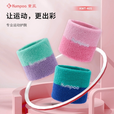 2025KUMPOO/薰风运动护腕男女运动健身护具王小羽同款擦汗KWT-405