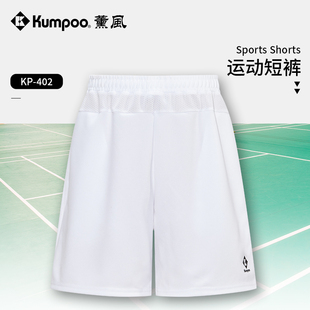羽毛球裤 402 王小羽同款 透气速干 KUMPOO 运动裤 薰风基础款