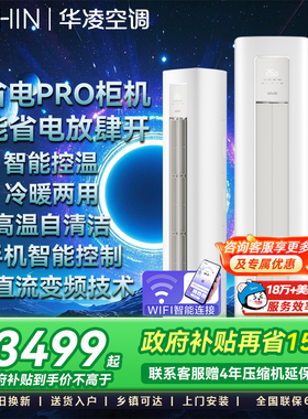 华凌空调2匹一级能效51HA1lll柜机客厅立式超省电Pro变频冷暖智能