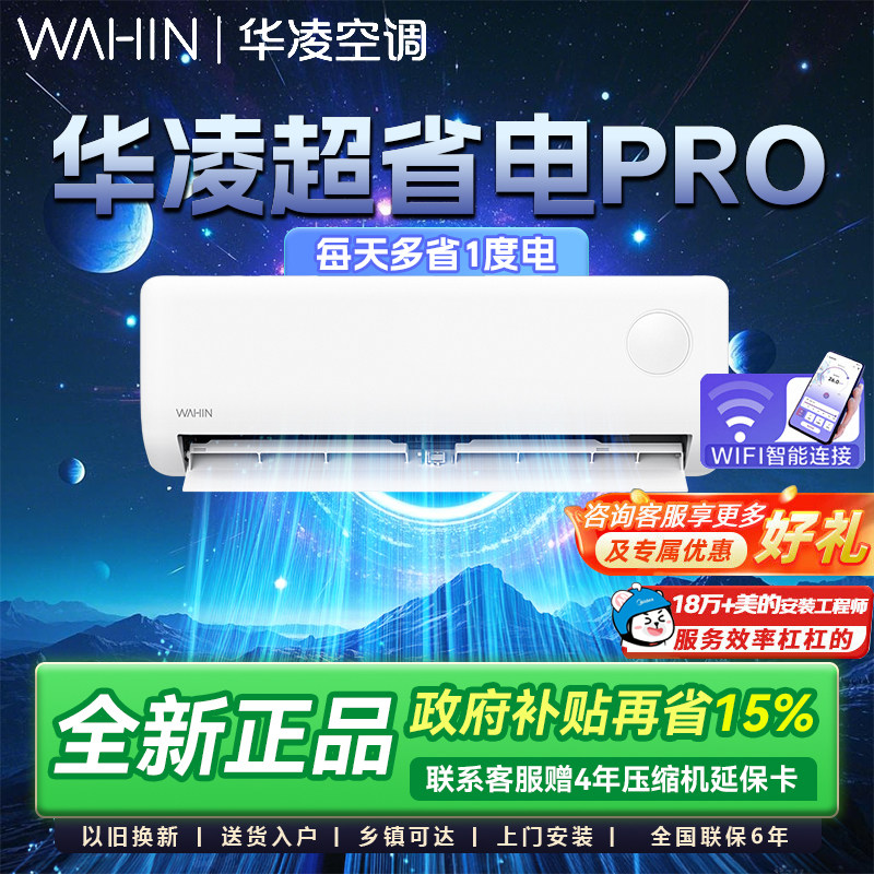 华凌空调1.5匹35HA1Ⅲ-P新一级能效挂机冷暖家用变频省电官方旗舰,大家电,空调,淘宝优惠券,粉丝福利购,淘宝优惠卷
