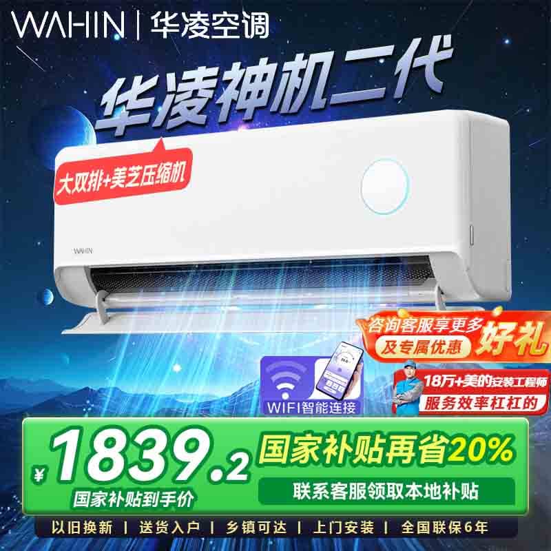 【国补20%】华凌神机二代35HE1II