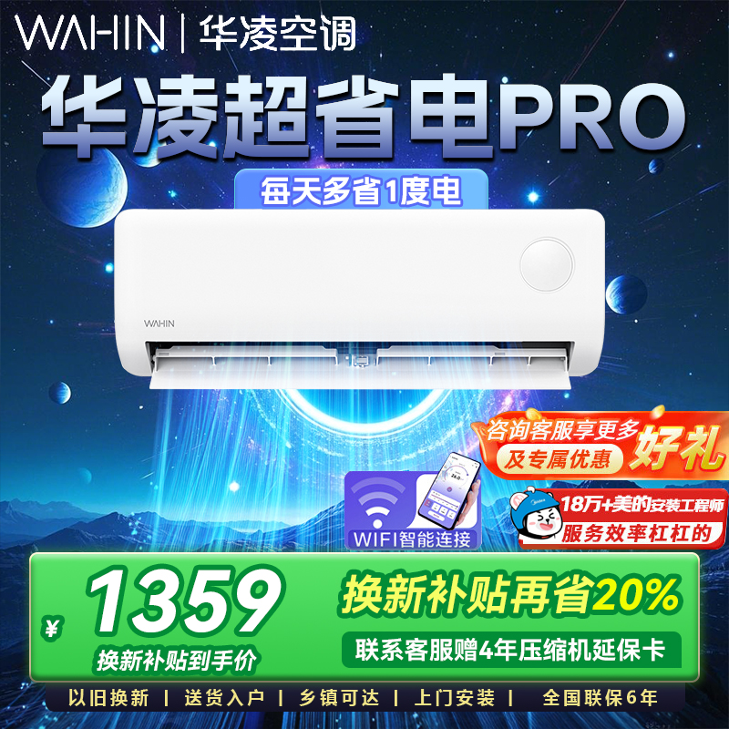华凌空调挂机大1.5匹35HA1Ⅲ-P超省电新一级冷暖两用家用变