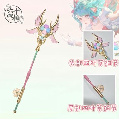 瑶时之祈愿情人节cos道具