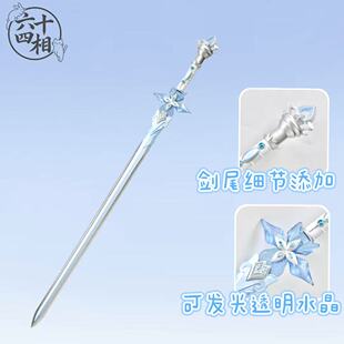 诛仙陆雪琪天琊剑cos道具 可发光