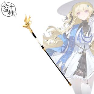 六十四相鸣潮菲比cos道具 菲比法杖手杖 四段拆分 cosplay道具