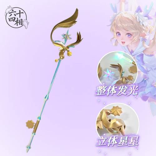王者荣耀瑶cos发光法杖道具服
