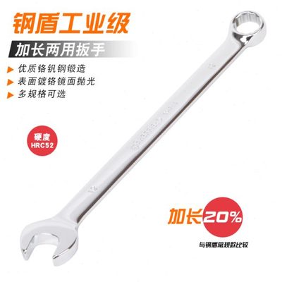 钢盾工具加长加厚型镜面两用扳手呆梅扳手梅花扳手开口五金汽修