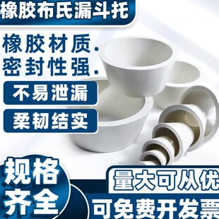 1抽滤瓶垫 布氏漏斗托9 成套橡胶塞实验室过滤瓶橡胶密封圈漏斗托