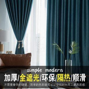 加厚全遮光窗帘遮阳布料成品定制客厅卧室阳台隔音隔热简约免打孔