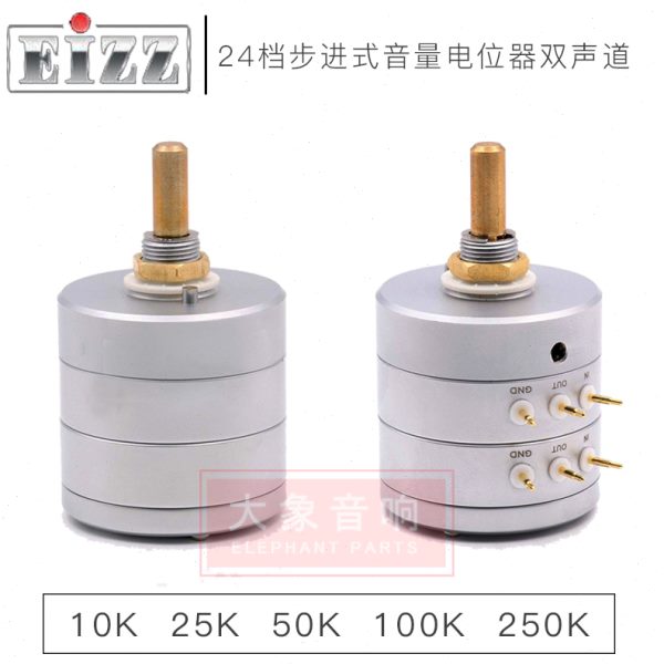 EIZZ 精密24级步进式音量电位器 10K 25K 50K 100K 250K 24档分压