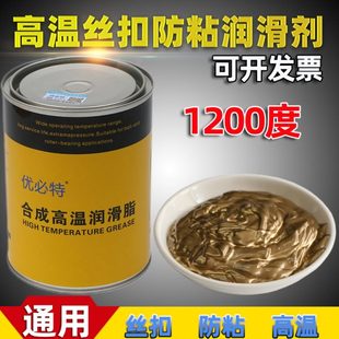优必特耐高温1200度螺丝防卡脂铜基高温润滑脂防粘连润滑剂金牛油
