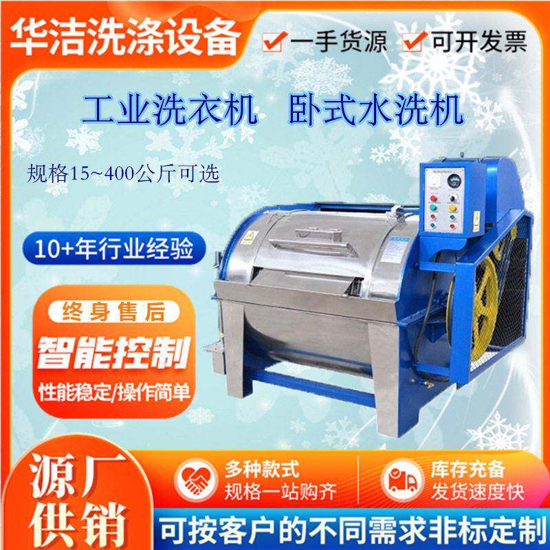 卧式工业水洗机不锈钢材质板框滤布清洗机服装纺织厂用洗染两用机