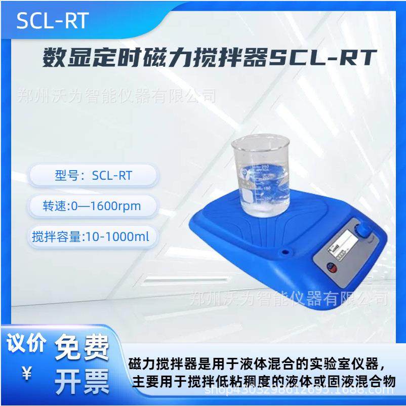 SCL-RT数显磁力搅拌器,工业油品/胶粘/化学/实验室用品,其他实验室设备,淘宝优惠券,粉丝福利购,淘宝优惠卷