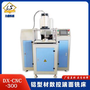铝合金门窗加工设备铝型材铣床数控端面铣床断桥铝门窗设备