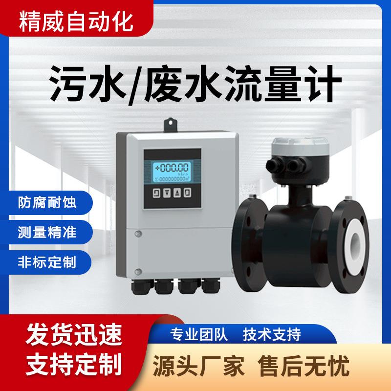 废水管道流量监测流量计污水排放流量计一体/分体可选