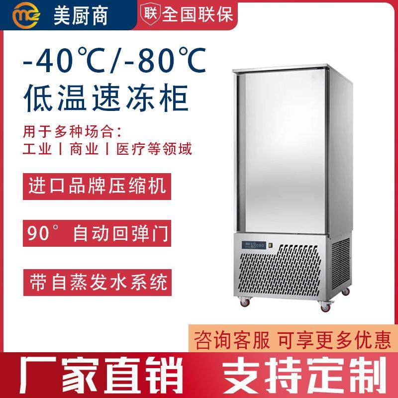 速冻柜商用-45-60-80度海参饺子包子冰柜雪糕冰淇淋急冻冷冻冰箱,厨房电器,其他商用厨电,淘宝优惠券,粉丝福利购,淘宝优惠卷