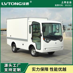 广东绿通工厂搬运厢式电动货车厂家箱场区内部货物转运车越野